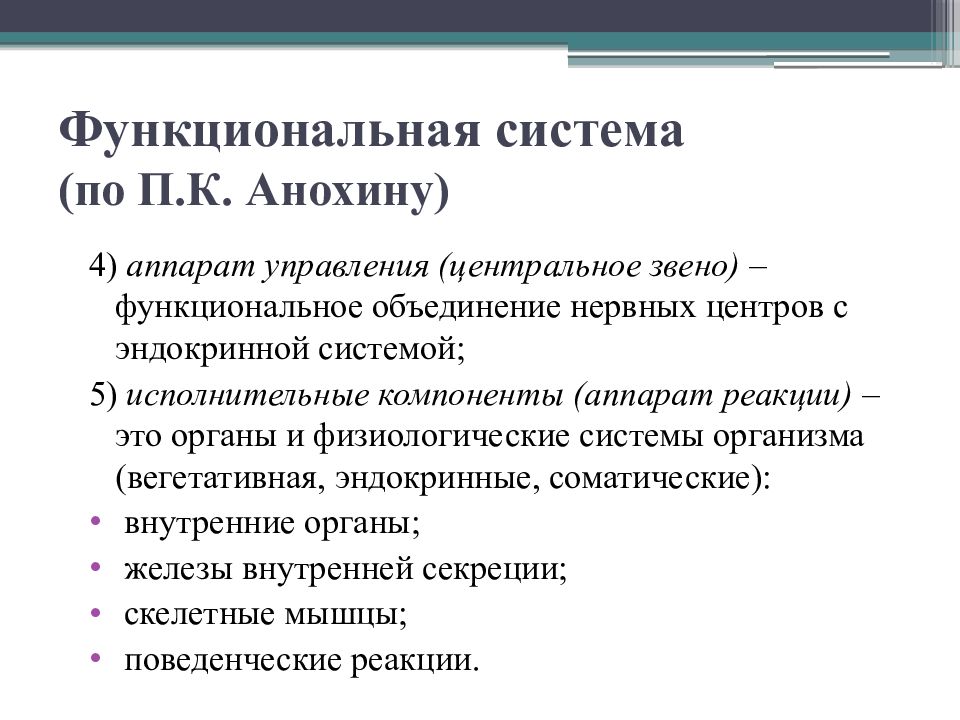 Функциональное объединение. Функциональный аппарат управления. Функциональное звено управления это. Составляющие центрального звена эндокринного аппарата. Функциональное объединение - это:.