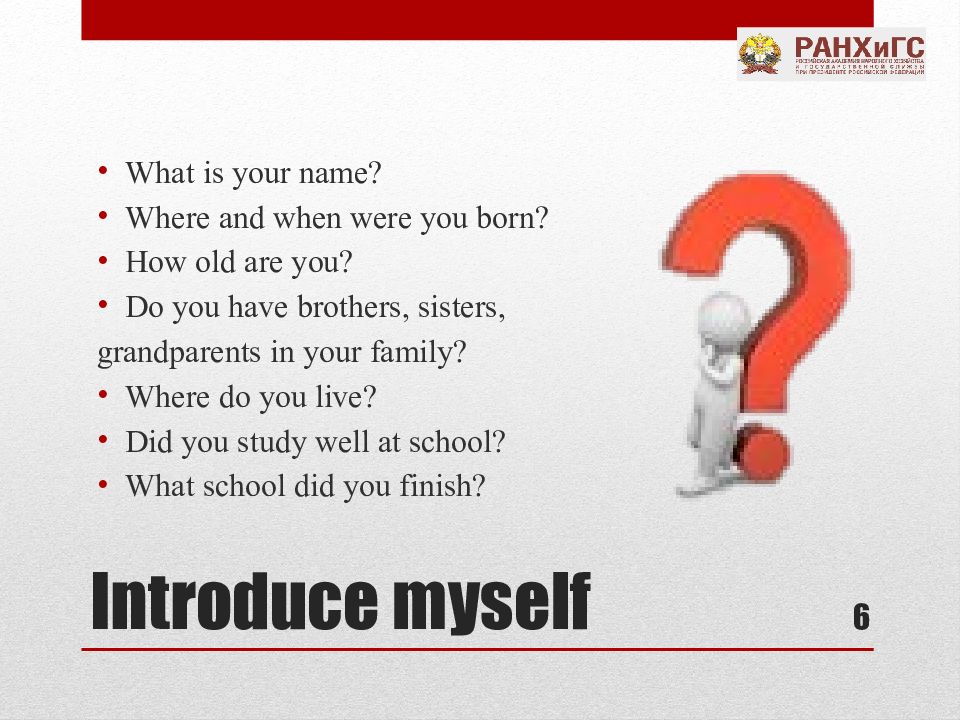 You were born перевод. When were you born. Let me introduce myself картинка. Where and when were you born?. When were you born ответ.