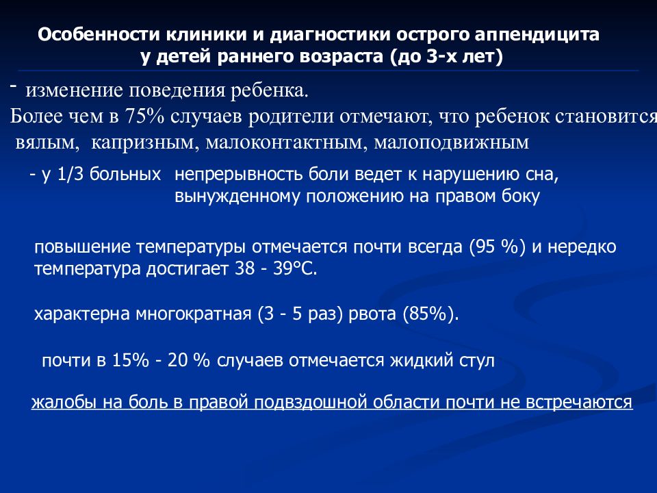 Аппендицит у детей презентация. Острый аппендицит у детей презентация. Диагностика острого аппендицита у детей до 3 лет. Особенности аппендицита у детей.