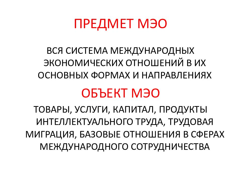 Международные экономические отношения презентация