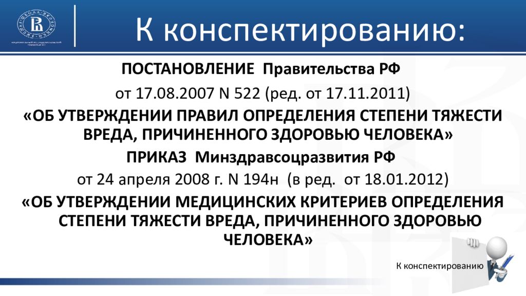 Пункт 27. Правила определение степени тяжести вреда здоровью человека. Медицинские критерии степени тяжести вреда здоровью. Медицинский критерий тяжкого вреда здоровью. Приказ 194 н о степени тяжести вреда здоровью.