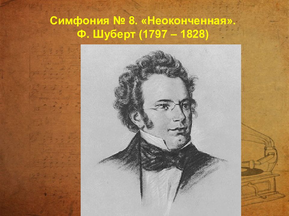 Симфония 5 л бетховена урок музыки 7 класс презентация