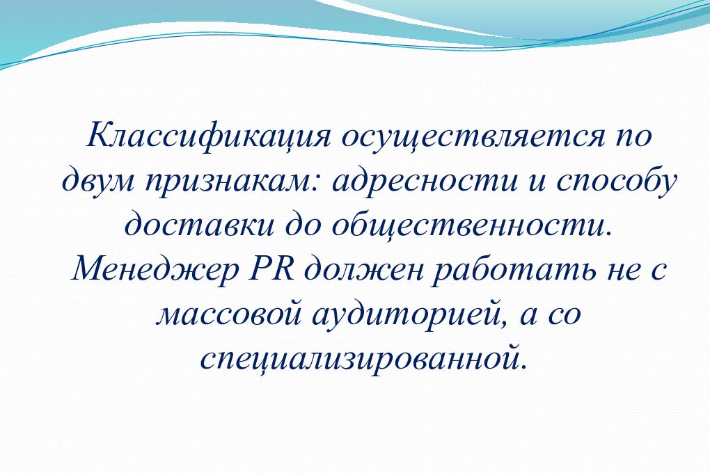 Классификация осуществляется. Адресность признак текста. Градация осуществляется. Осуществить градацию. Как проводится градация.