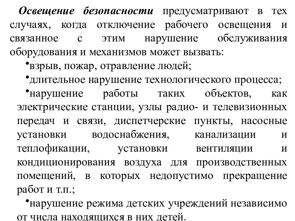 Курсовая освещение. Характеристика производственного освещения. Основная задача производственного освещения заключается. Производственное освещение. Производственное освещение регламентируется.