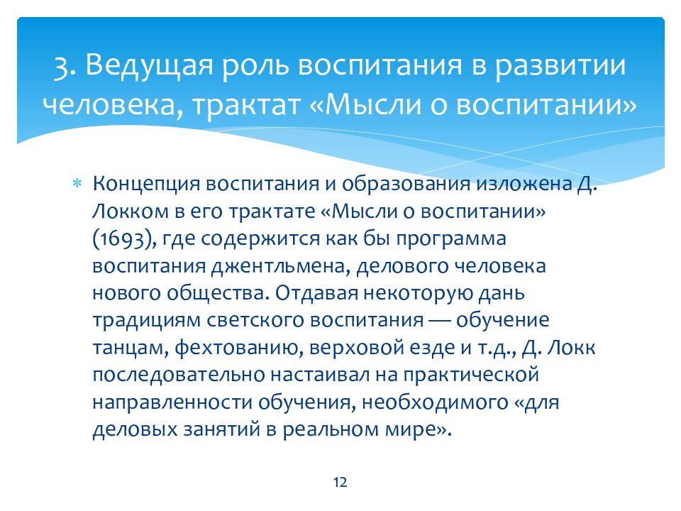 Воспитываем джентльмена. Роль воспитания Локка. Роль воспитания. Концепция воспитания и образования Джона Локка. Концепция воспитания джентльмена Джона Локка.