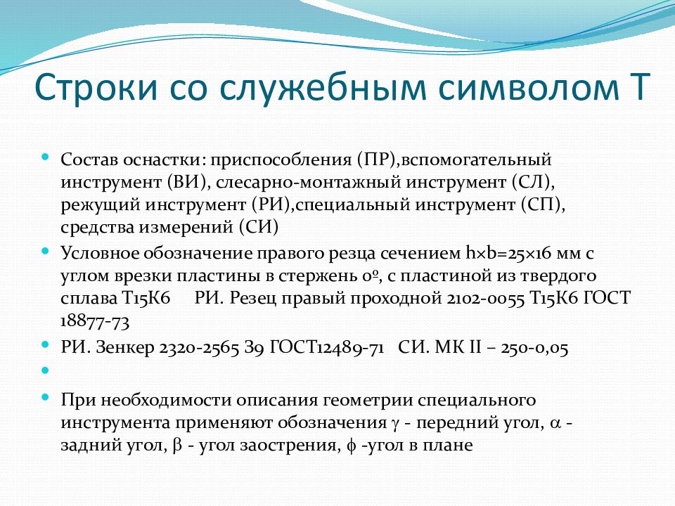 Состав т. Служебные символы. Таблица служебных символов документация. Некоторые служебные символы. К служебным символам относятся ....