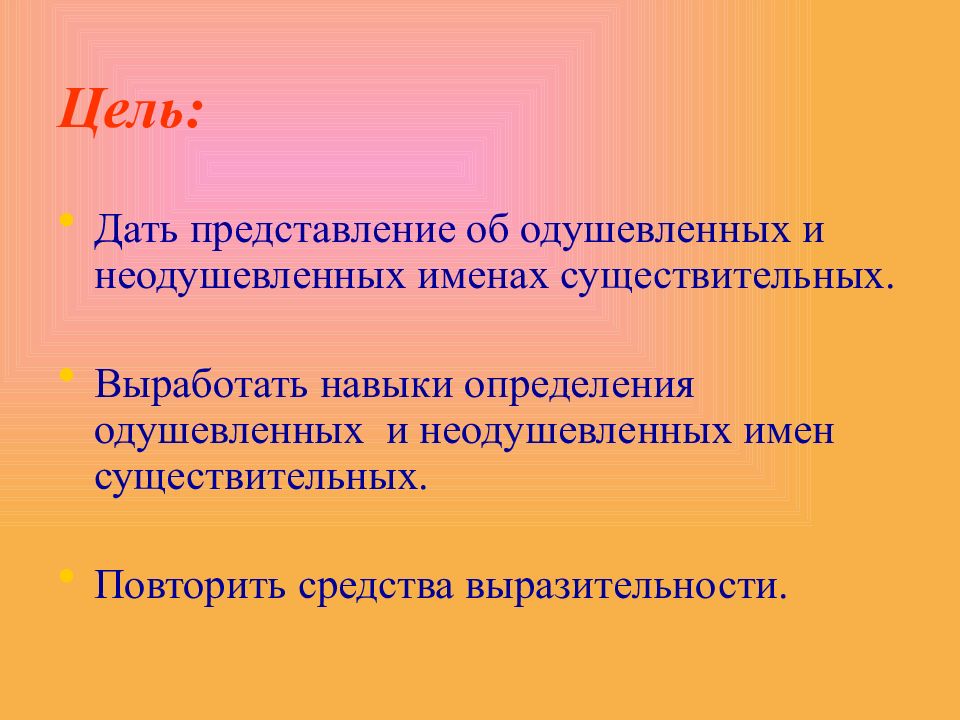 Предложения с обращением одушевленные и неодушевленные. Дайте определение имени существительного. Одушевленные и неодушевленные ГК