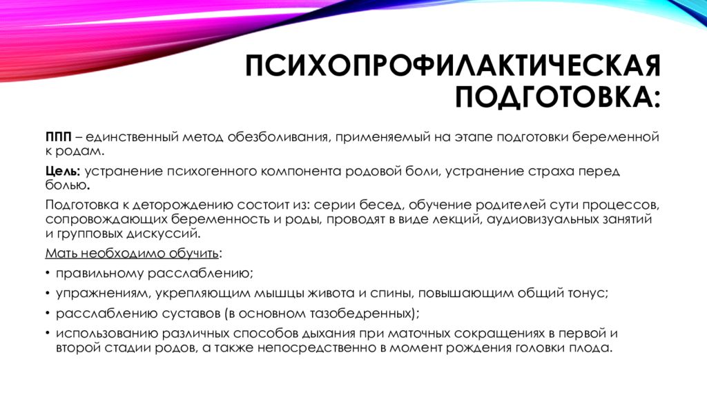 Родах расшифровка. План беседы подготовка беременной к родам. Памятка психопрофилактическая подготовка беременных к родам. Принципы психопрофилактической подготовки к родам. План психопрофилактической подготовки к родам.