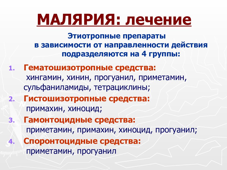 План обследования при малярии