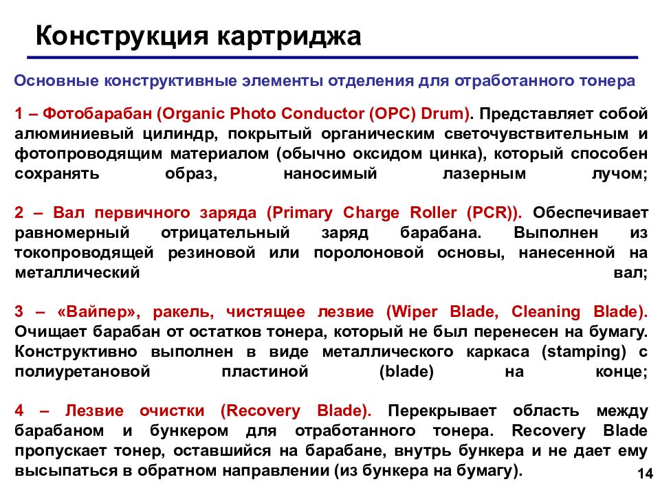 Обслуживание лазерных принтеров презентация