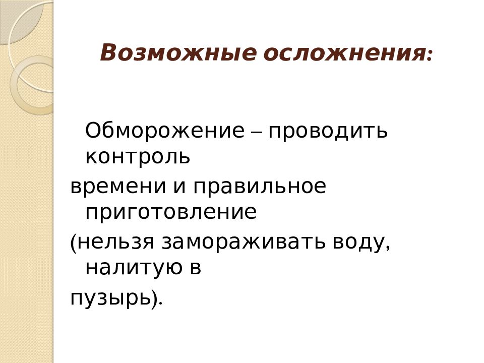 Презентация на тему методы простейшей физиотерапии