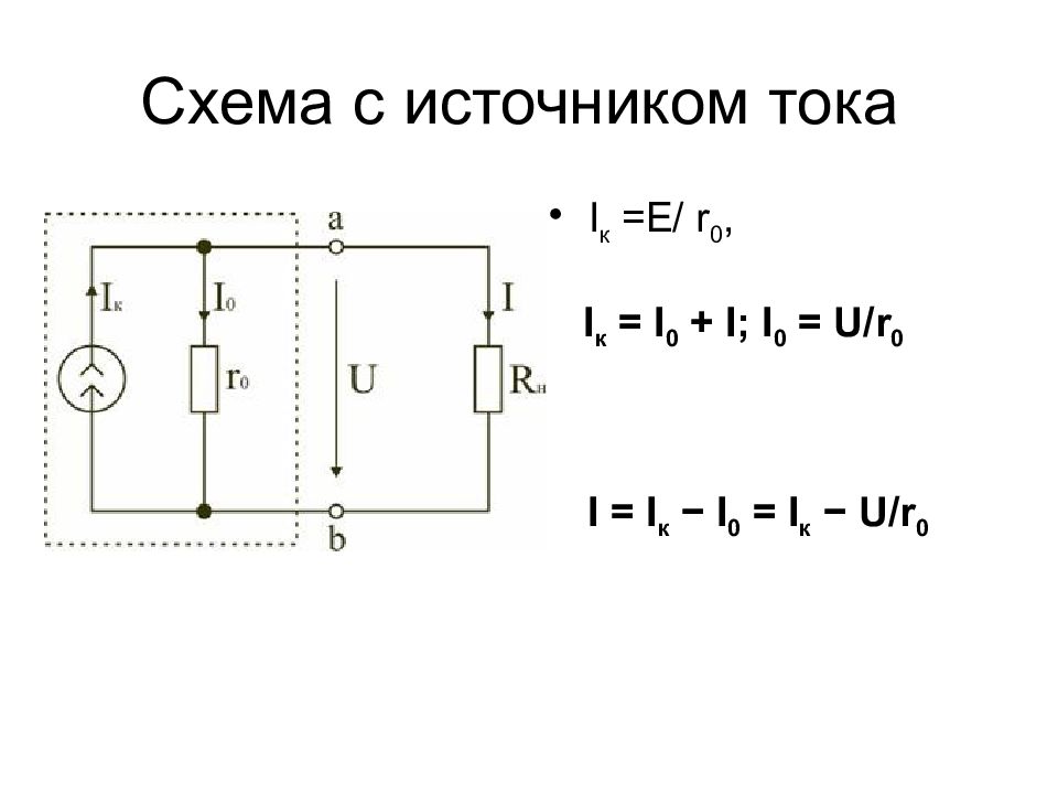 Сила тока схема. Двухпроводный источник постоянного тока схема. Источник питания постоянного тока на схеме электрической. Схема источника тока 1а. Генератор стабильного тока 20ма.