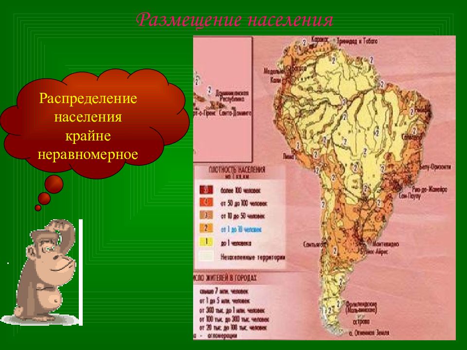 Высокая плотность населения южной америки. Карта плотности населения Латинской Америки. Размещение населения Южной Америки карта. Население Южной Америки карта. Карта плотности населения Южной Америки.