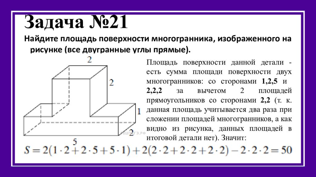 Площадь поверхности многогранника изображенного