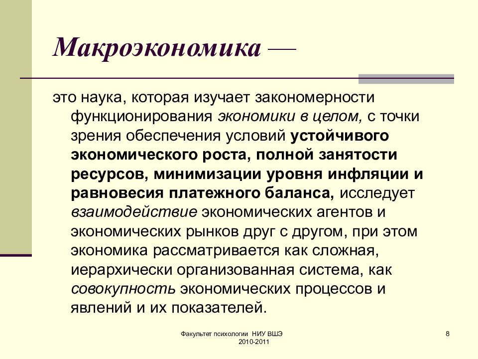 Макроэкономика в чем суть. Макроэкономика. Полная занятость ресурсов в макроэкономике. Что изучает макроэкономика. Макроэкономика это наука.