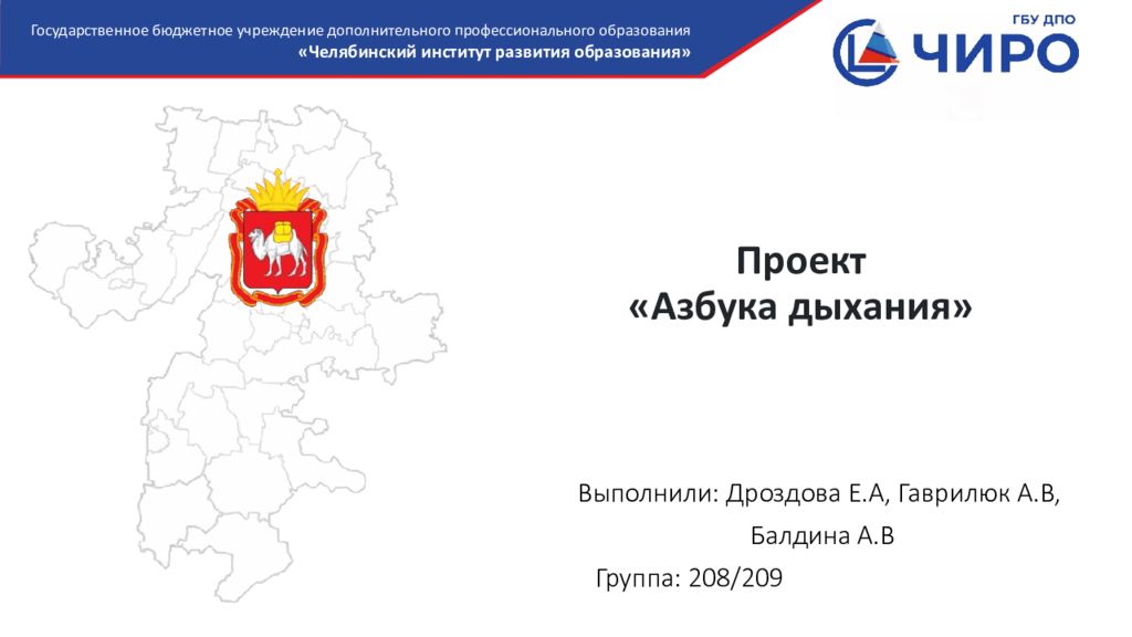 Проект «Азбука дыхания»