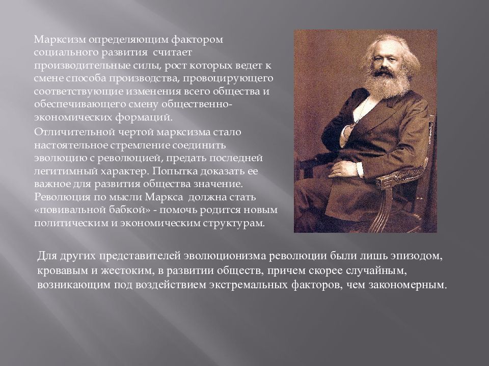 Считает общество. В марксизме главным фактором в развитии общества считается. Эволюция общества марксизм. Марксизм об обществе. Главный фактор развития общества в марксизме.