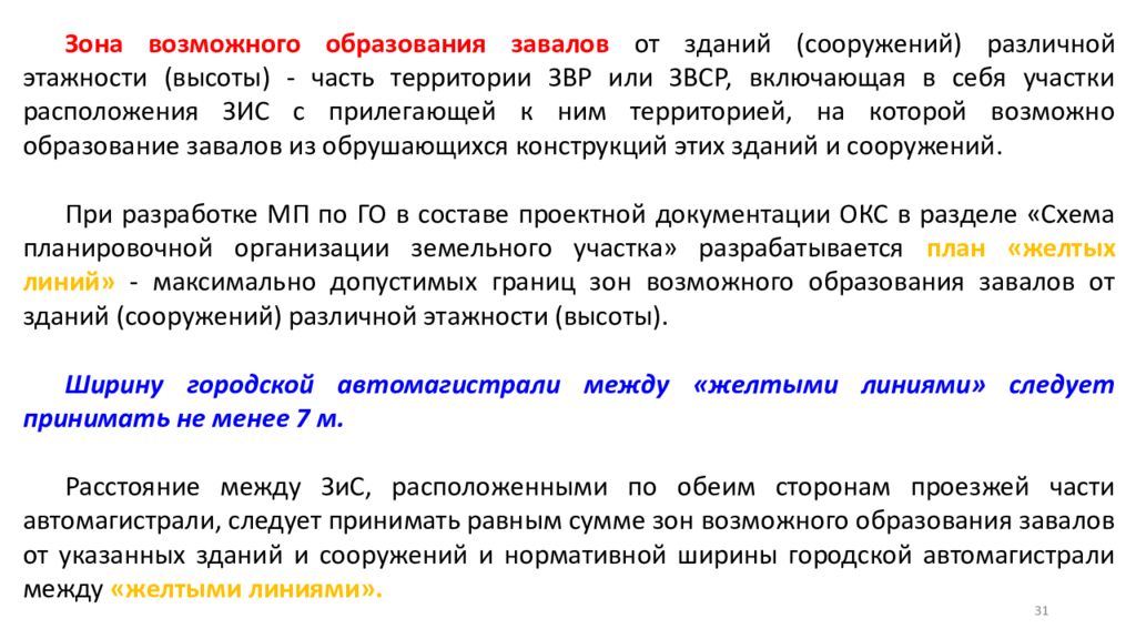 Возможно обучение. Расчет зоны возможного образования завалов. Зона возможного соглашения. Зона предполагаемых соглашений Рызова. Что такое ЗВСР определение.