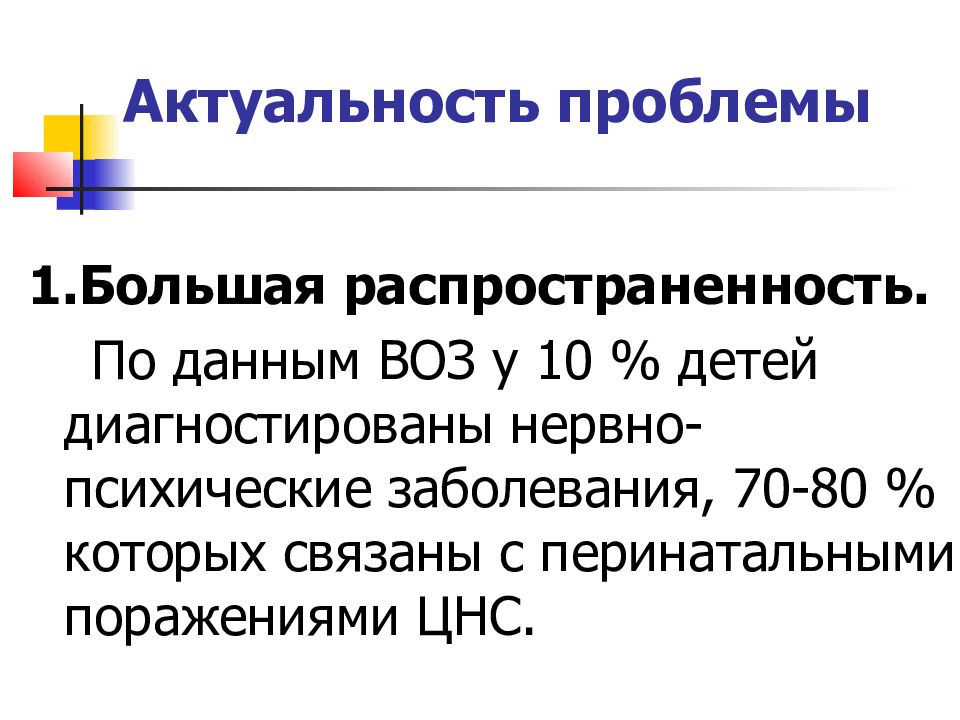 Перинатальное поражение. Распространенность ППЦНС. Перинатальное поражение ЦНС У новорожденных презентация. Перинатальное поражение ЦНС У новорожденных реферат\.