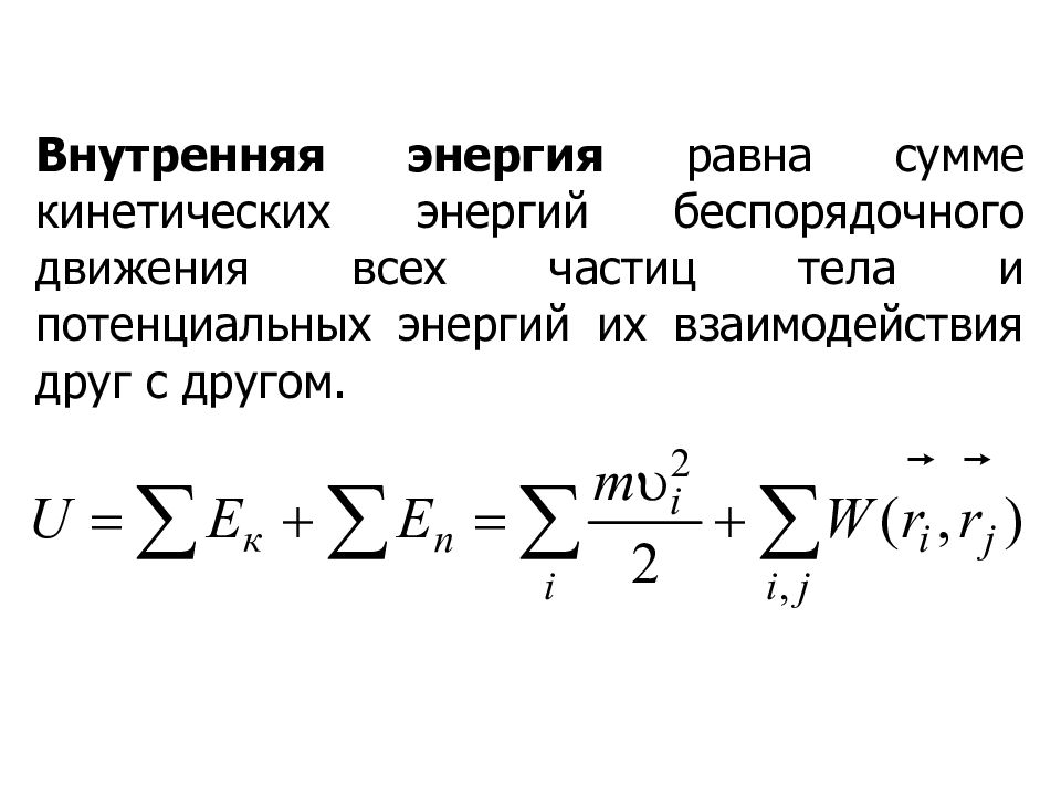 Основы термодинамики презентация