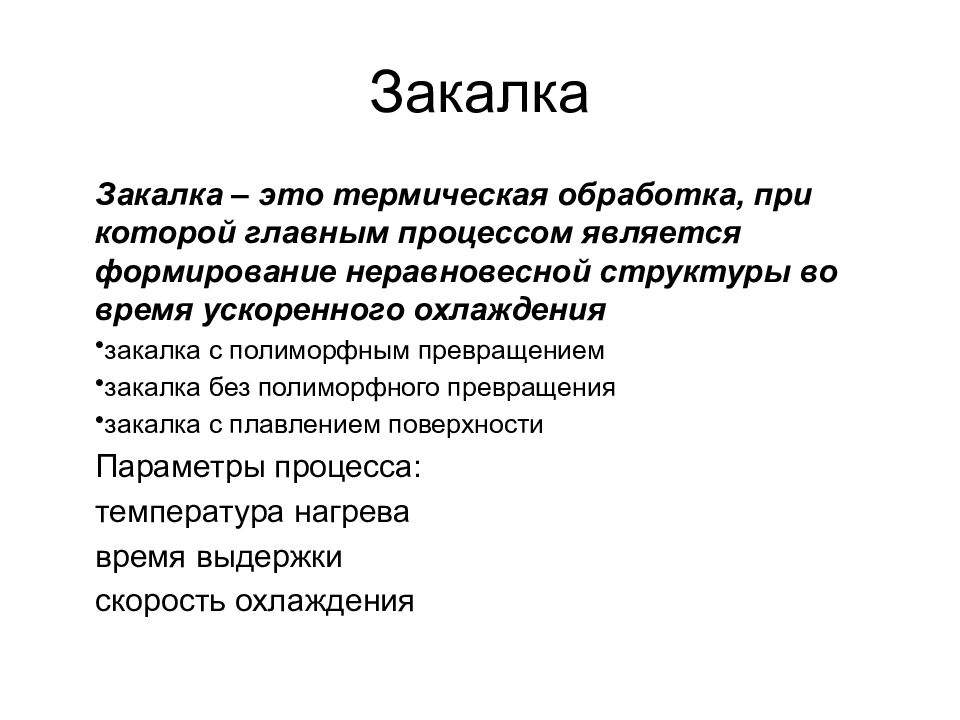 Термическая обработка чугунов презентация