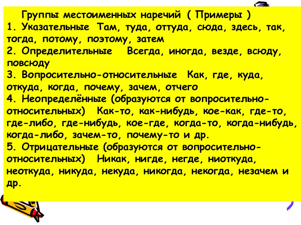 Оттуда или от туда как. Группы местоименных наречий. Указательные наречия примеры. Никогда или некогда как правильно. Как правильно написать некогда или никогда.