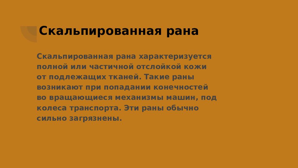 Раны земли