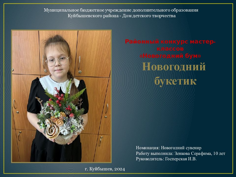 Муниципальное бюджетное учреждение дополнительного образования Куйбышевского