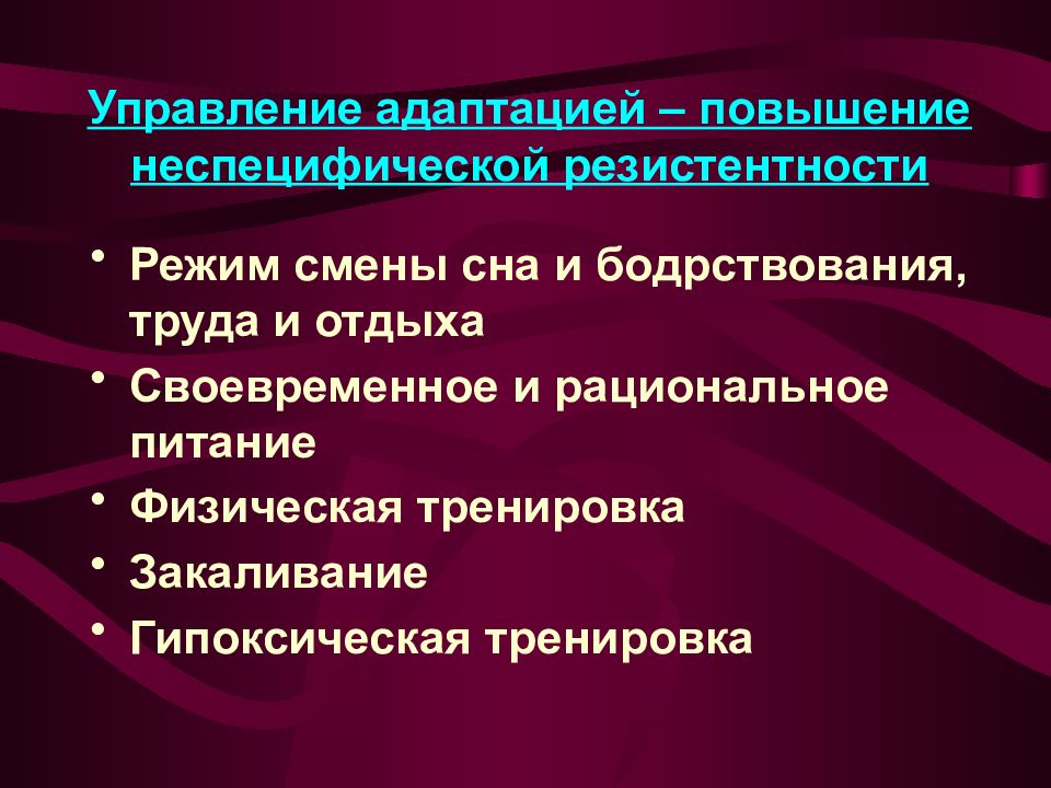 Адаптационный синдром презентация