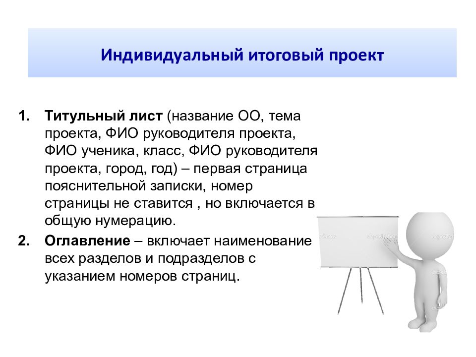 Требования к оформлению итогового индивидуального проекта 11 класс