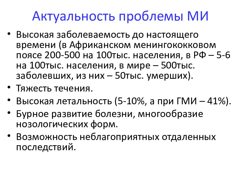 Диагностика менингококковой инфекции презентация