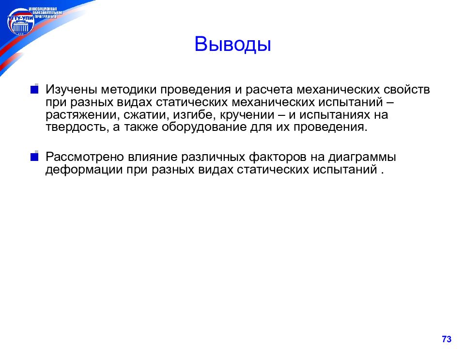 Вывод изучать. Изучите выводы. Вывод изучение свойств металлов.