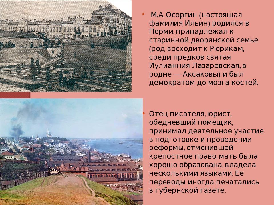 Краткая биография осоргина