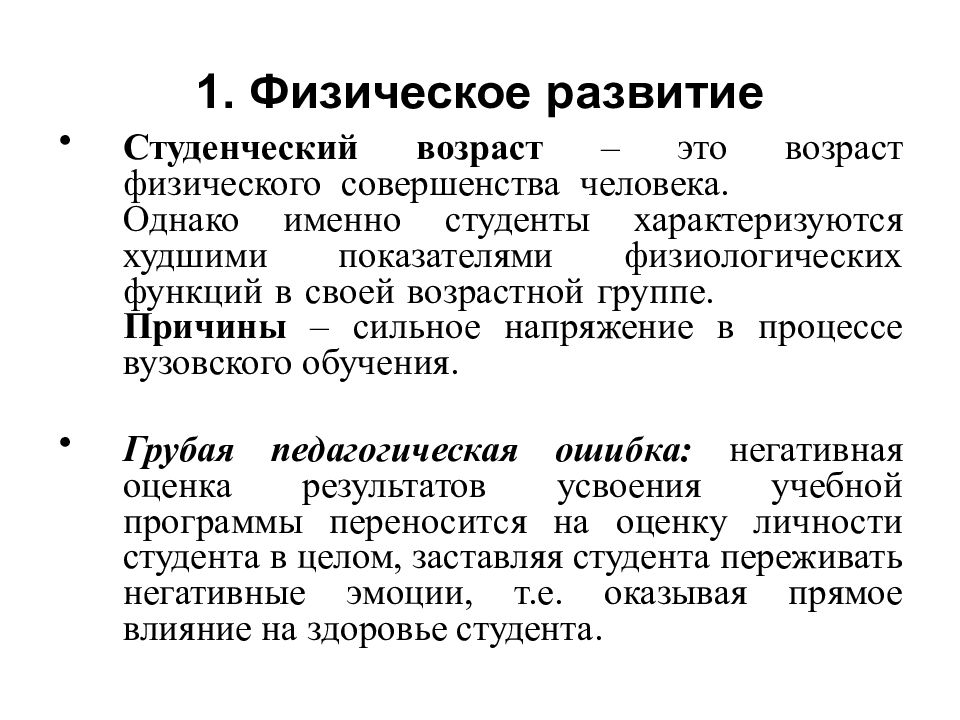 Психологические особенности студенческого возраста презентация