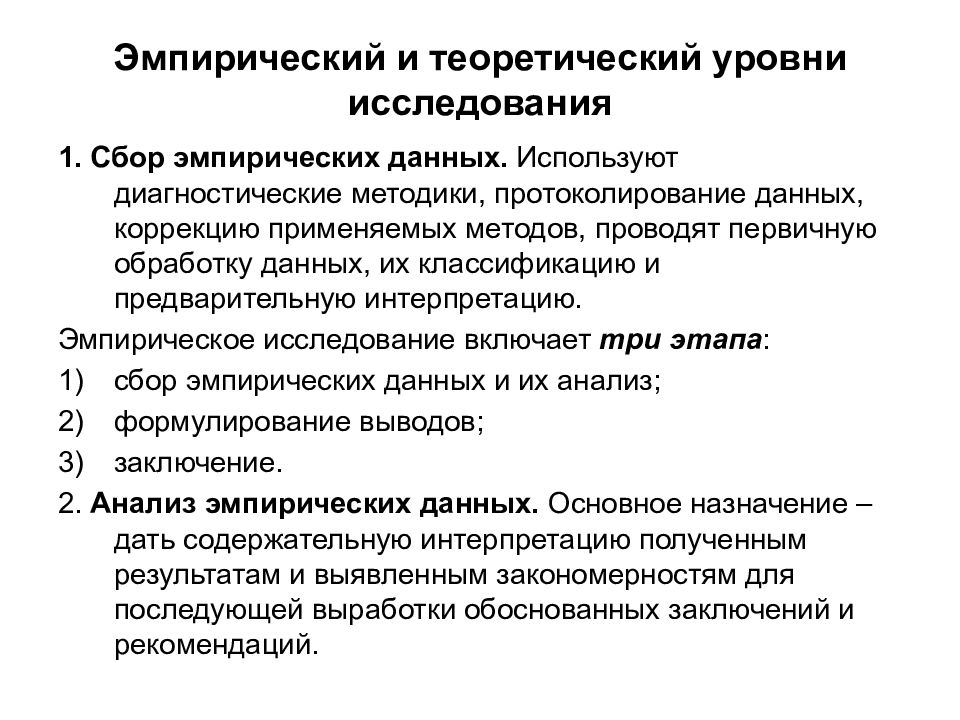 Формы презентации итогов научного психолого педагогического исследования