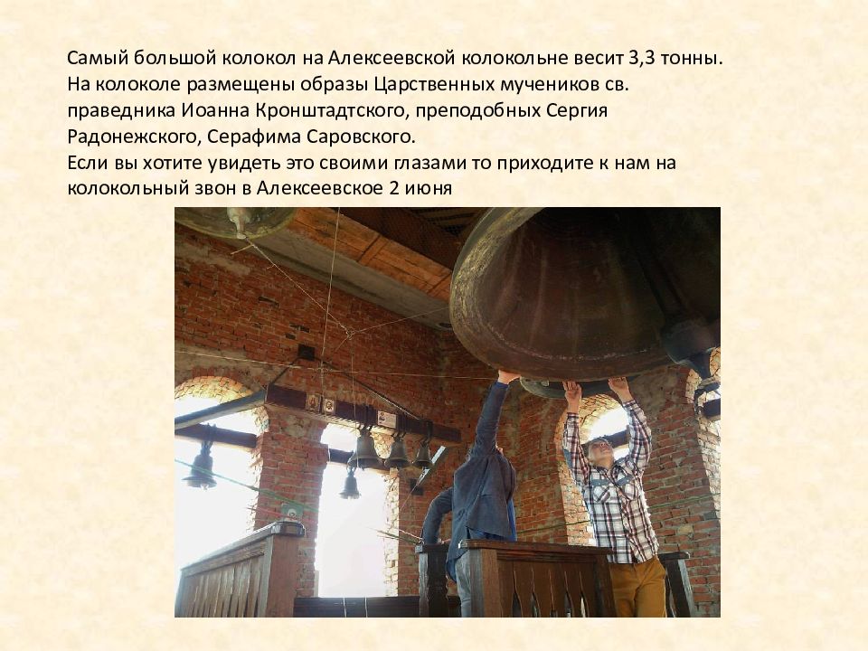 Доклад о колоколах. Колокола. Звучание колокольного звона. История колокольных звонов. История колокольных звонов.