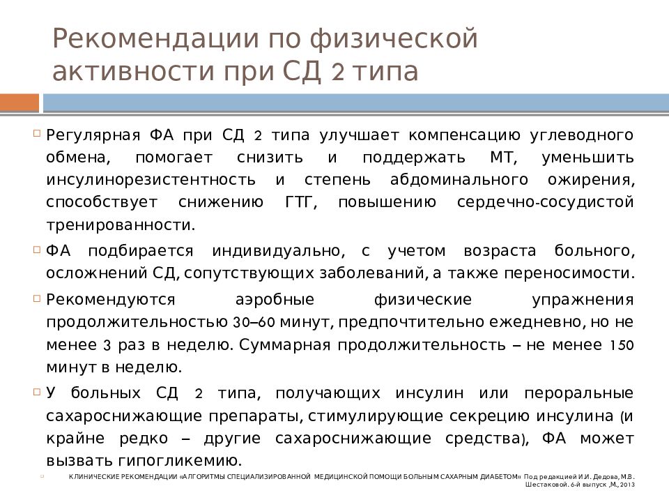 Диета при инсулинорезистентности. Питание при инсулинорезистентность. Меню при инсулинорезистентности. План питания при инсулинорезистентности. Питание для снижения инсулинорезистентности.