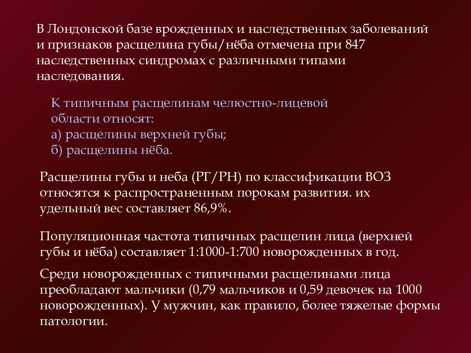 Врожденная патология кранио фациальной области презентация