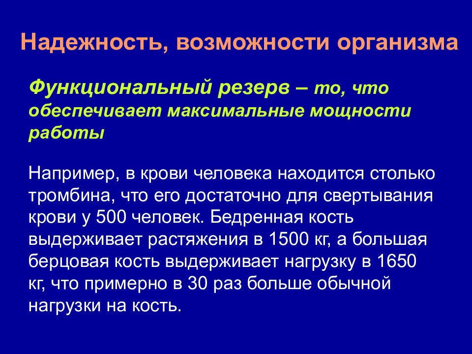 Способности организма человека. Что такое функциональные возможности организма человека. Функциональные способности организма. Физиология детей и подростков. Резервные возможности организма.