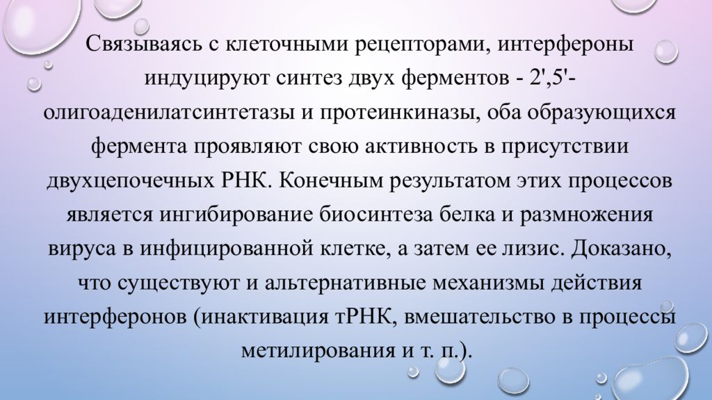 Индуцирующий эффект. Синтез интерферона. Интерфероны механизм действия кратко. Интерфероны фармакология. Индукторы интерферона препараты.