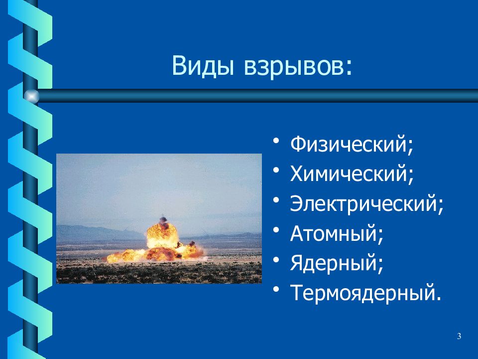 Виды взрывов. Виды химических взрывов. Виды физических взрывов. Виды взрывов и их характеристика.