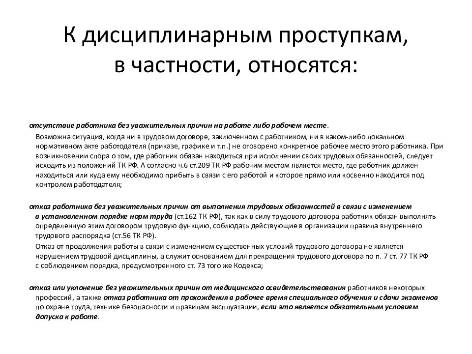 Виды дисциплинарных проступков. К дисциплинарным проступкам относятся. Примеры дисциплинарных правонарушений. Что относится к дисциплинарным правонарушениям. Дисциплинарный проступок примеры.