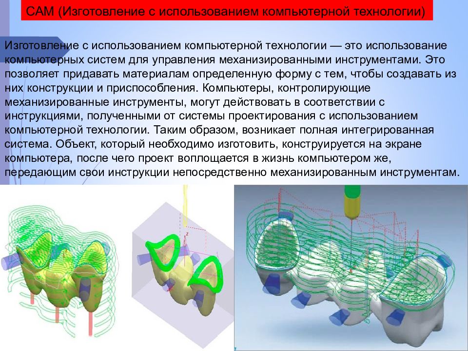 Cad cam технологии в ортопедической стоматологии презентация