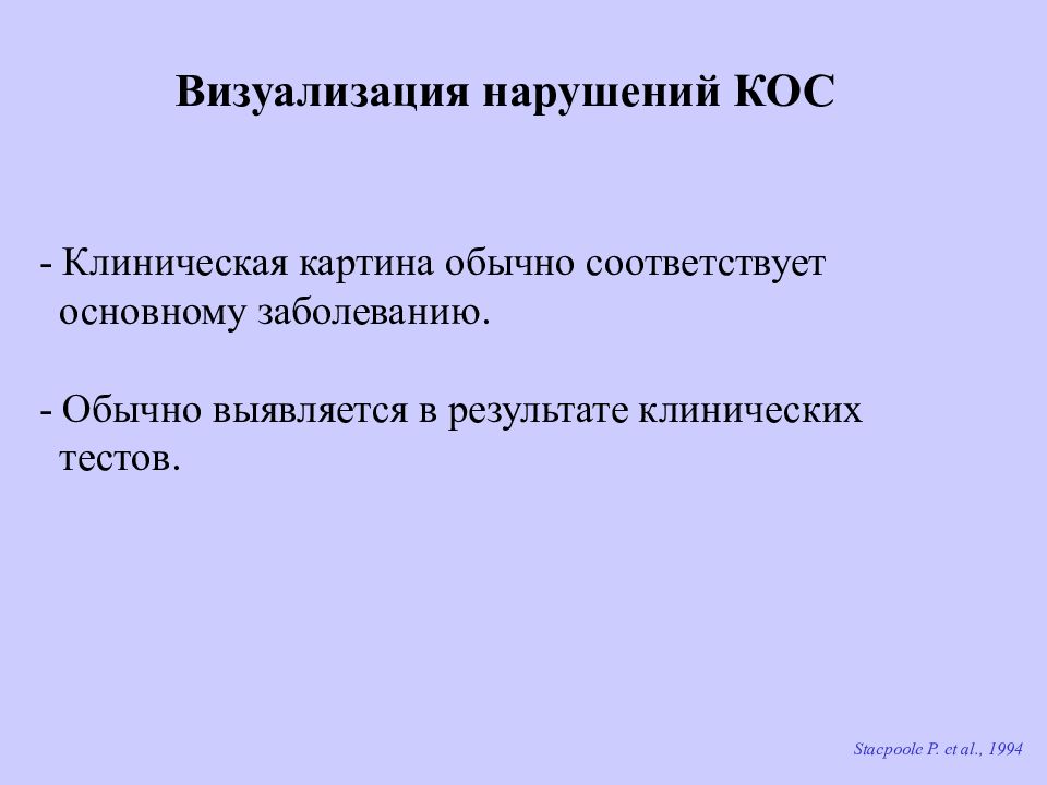 Патогенез при ацидозе. Ацидоз, алкалоз. Кислотно-основного состояния клиническая картина. Нарушения общего состояния. Нарушение симпатоадреналовой системы.
