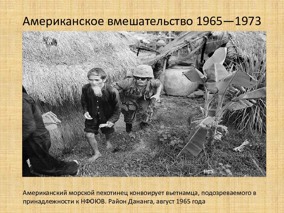 Презентация война во вьетнаме 1959 1975