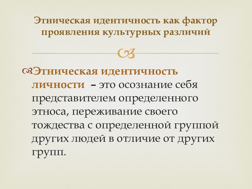 Этническое самосознание признаки. Этническая идентичность. Этническая самоидентификация.