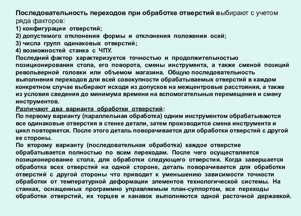 Разработка операций. Смена инструмента является другой операцией.