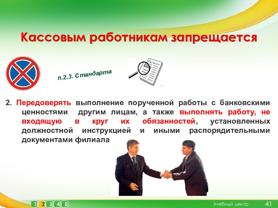 Также проведена работа. Кассовым работникам запрещается. Работникам кассы запрещено. Кассовому работнику разрешается. Что запрещается кассовым работникам в банке.