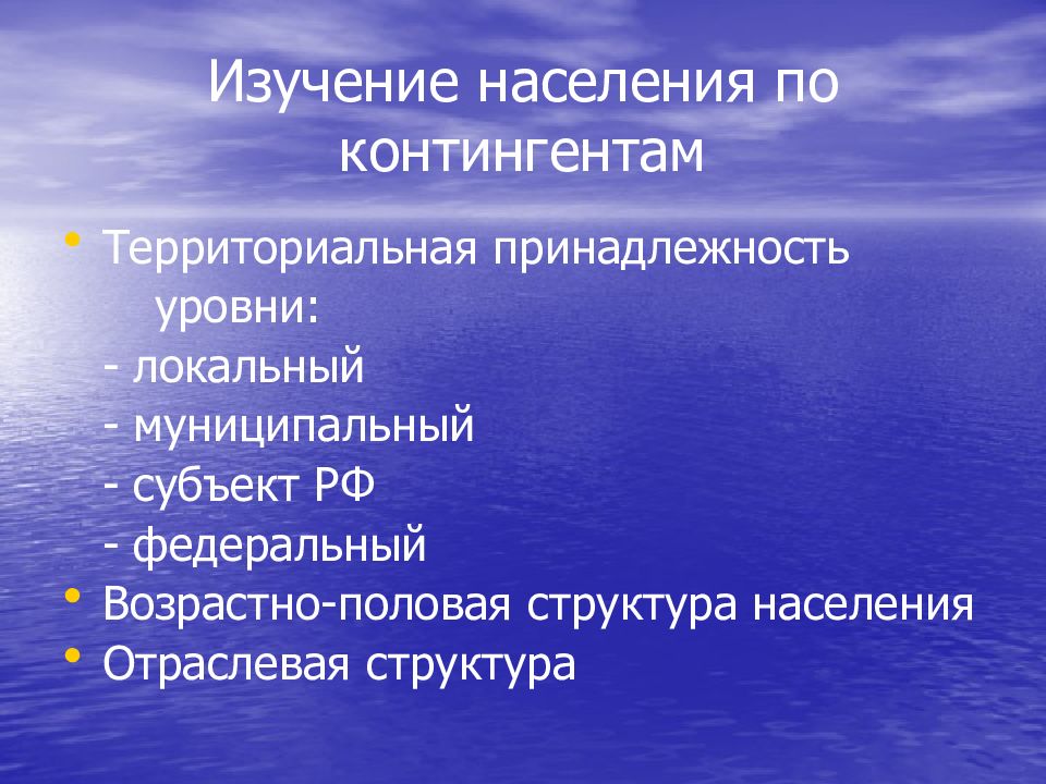 Территориальная население. Контингенты территориального населения. Территориальная принадлежность населения. Исследование населения. По территориальной принадлежности.