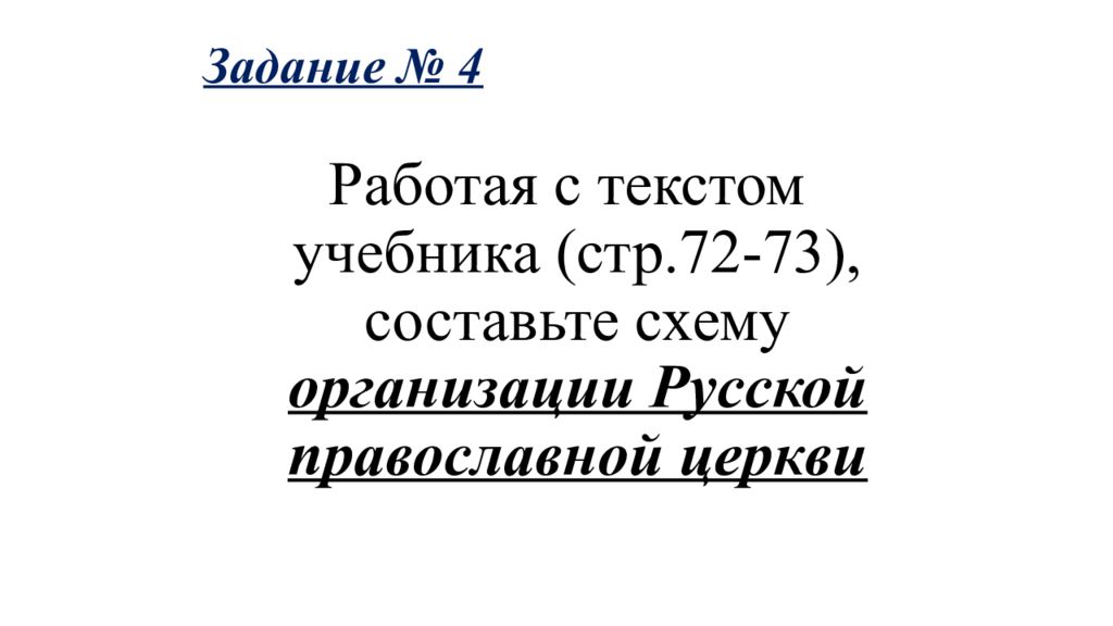Вспомним Задание № 4